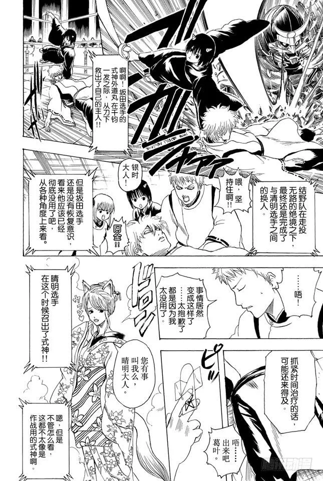 第286话 也不会输给陨石 第14页