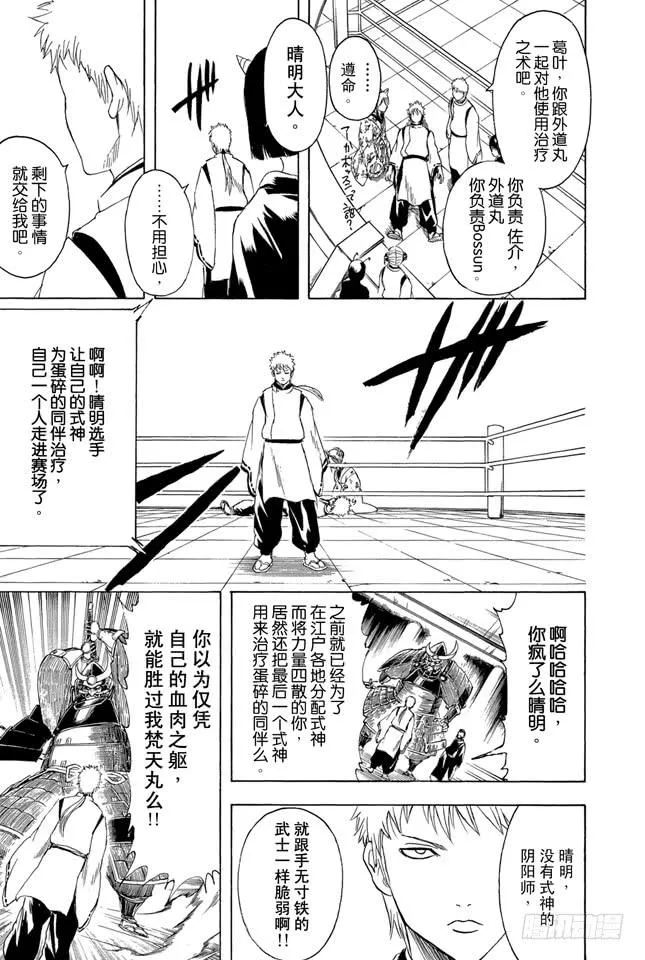 第286话 也不会输给陨石 第15页