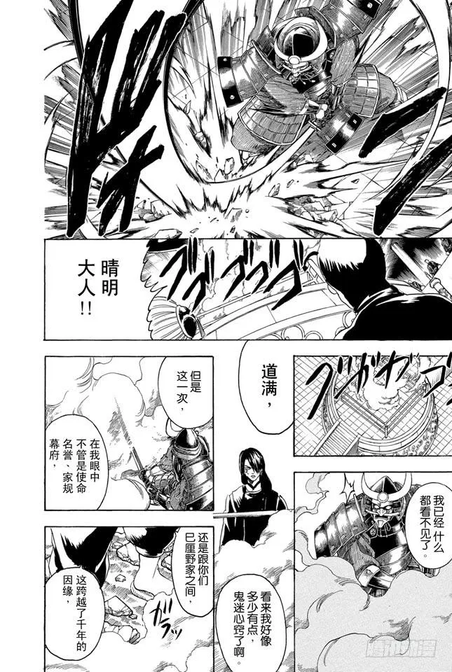第286话 也不会输给陨石 第16页