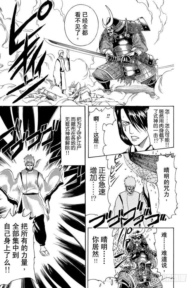 第286话 也不会输给陨石 第17页