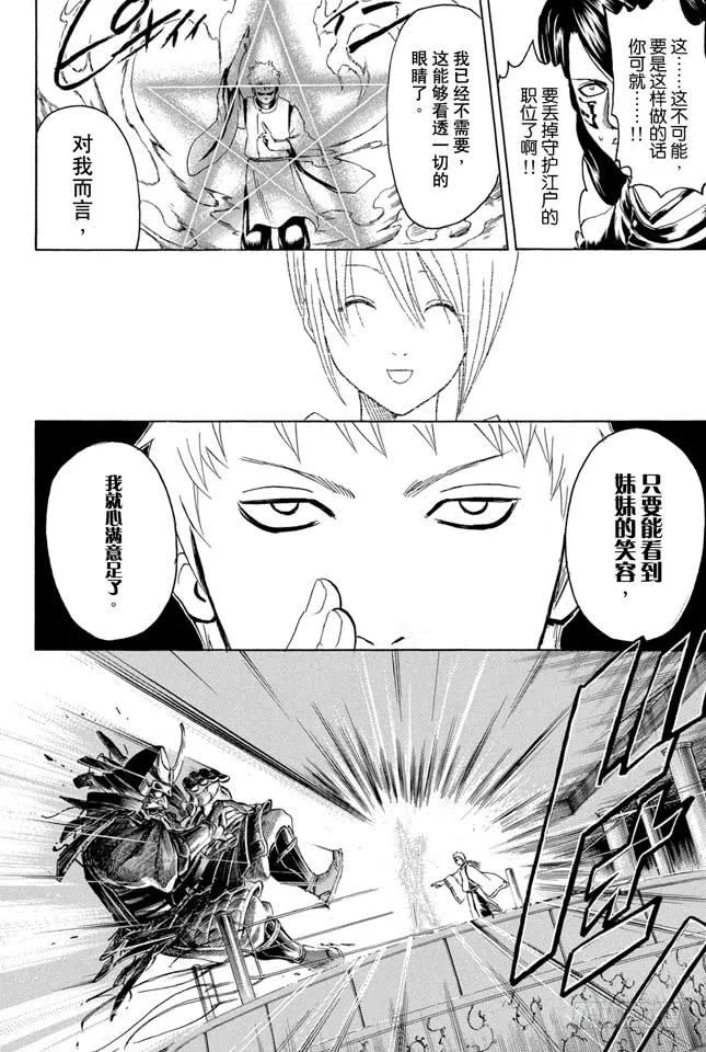 第286话 也不会输给陨石 第18页