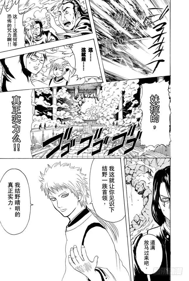 第286话 也不会输给陨石 第19页