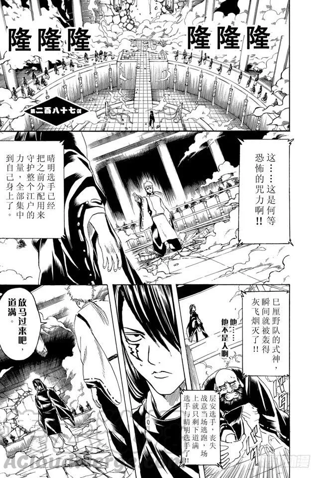 第287话 也不输给天魔外道 第1页