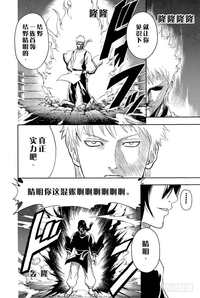 第287话 也不输给天魔外道 第2页