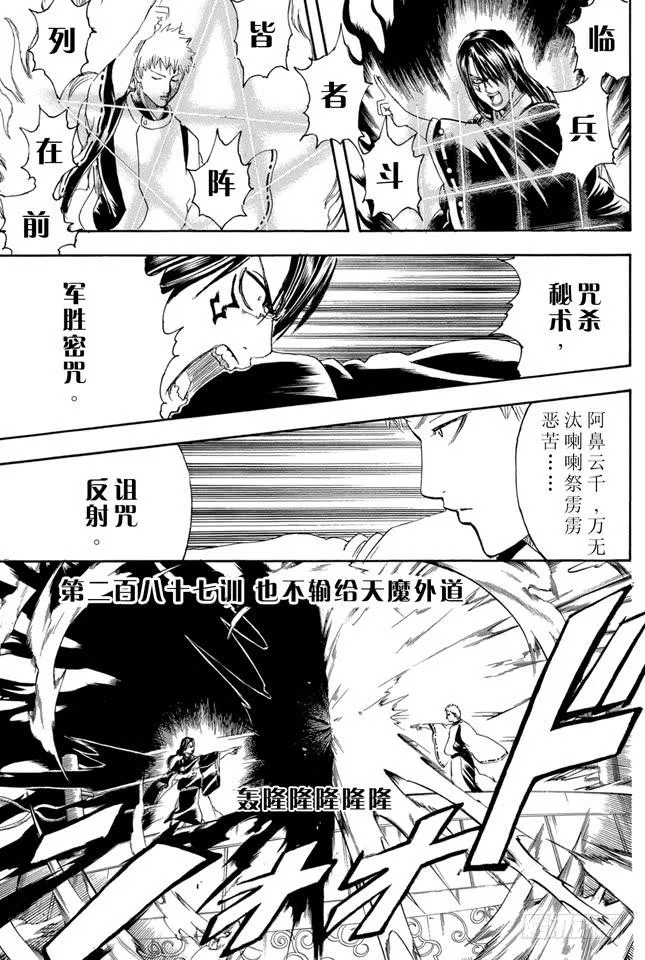 第287话 也不输给天魔外道 第3页