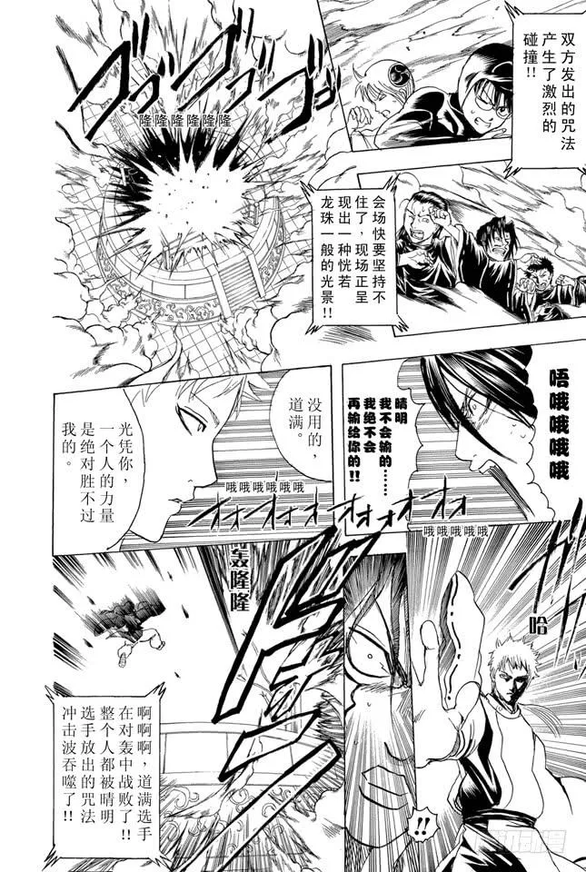 第287话 也不输给天魔外道 第4页