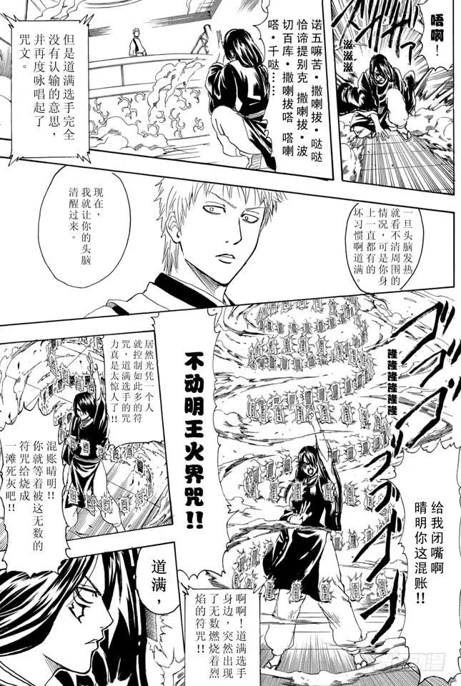 第287话 也不输给天魔外道 第5页