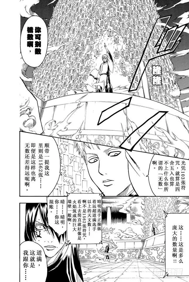第287话 也不输给天魔外道 第6页