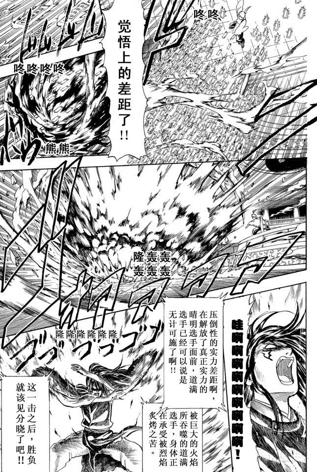 第287话 也不输给天魔外道 第7页