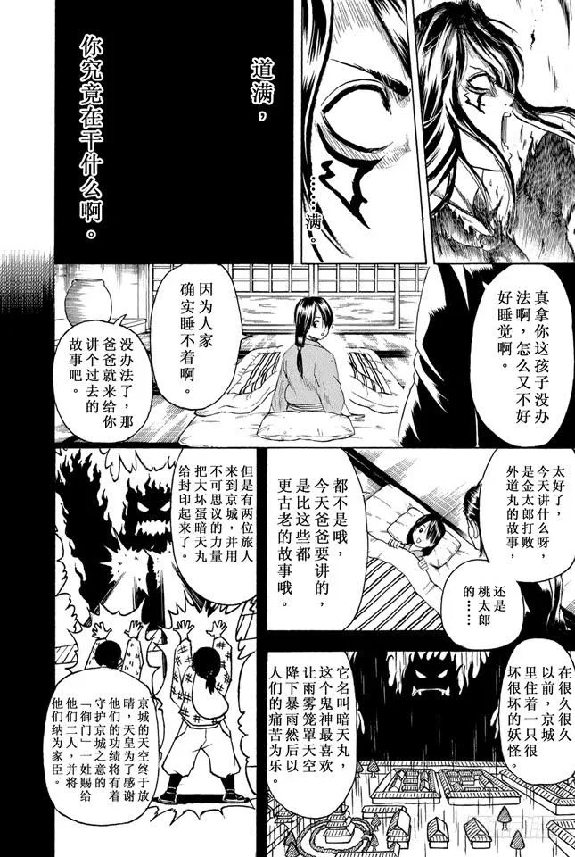 第287话 也不输给天魔外道 第8页