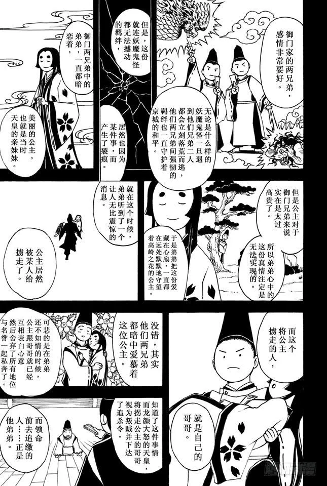 第287话 也不输给天魔外道 第9页