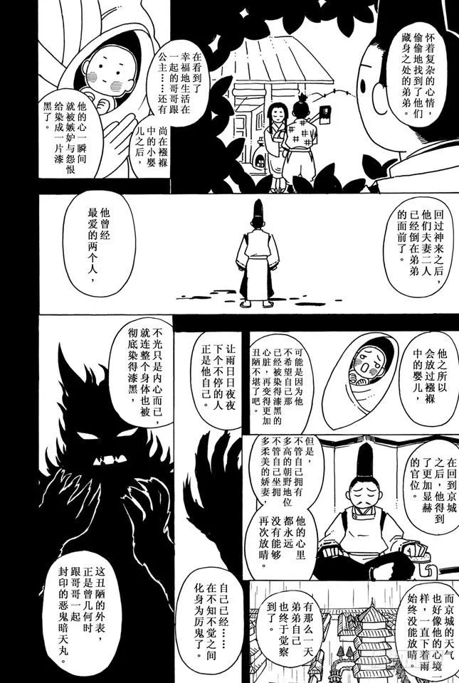 第287话 也不输给天魔外道 第10页