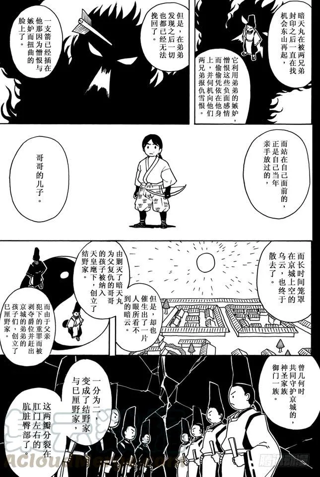 第287话 也不输给天魔外道 第11页