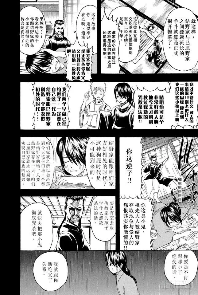 第287话 也不输给天魔外道 第12页