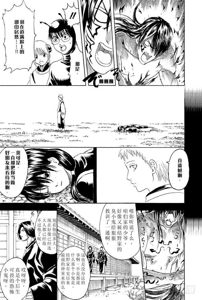 第287话 也不输给天魔外道 第13页
