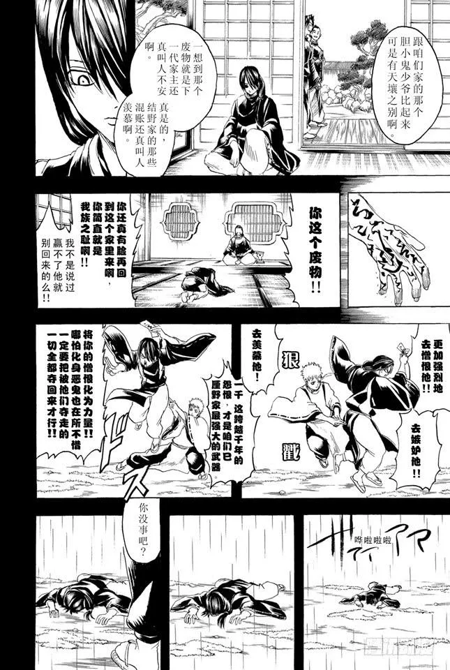 第287话 也不输给天魔外道 第14页