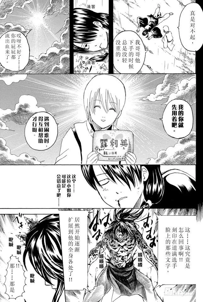 第287话 也不输给天魔外道 第15页