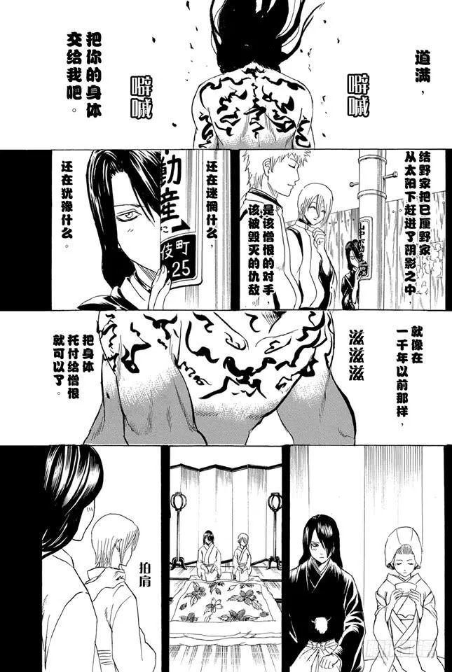 第287话 也不输给天魔外道 第16页