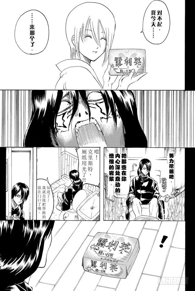 第287话 也不输给天魔外道 第17页