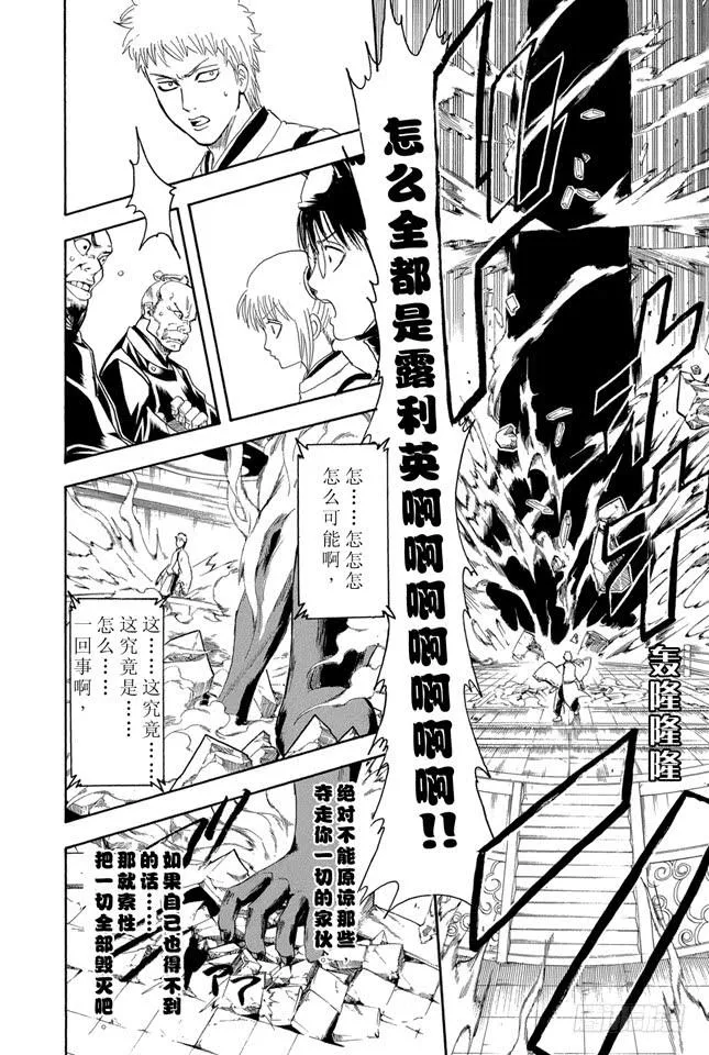 第287话 也不输给天魔外道 第18页