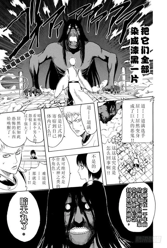 第287话 也不输给天魔外道 第19页
