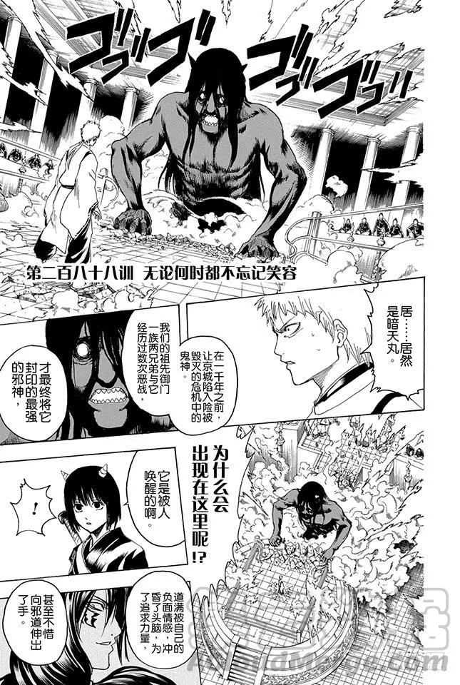 第288话 无论何时都不忘记笑容 第1页