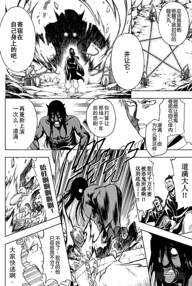 第288话 无论何时都不忘记笑容 第2页