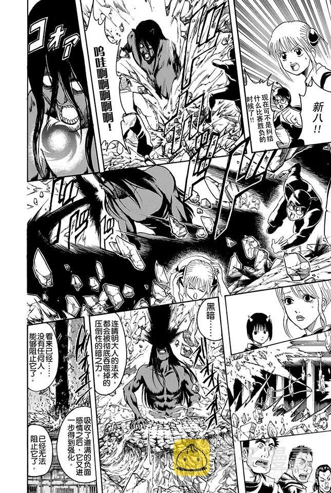 第288话 无论何时都不忘记笑容 第4页