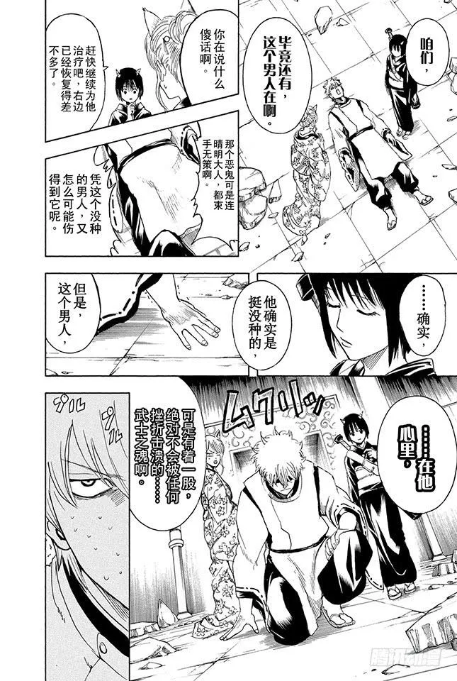 第288话 无论何时都不忘记笑容 第6页