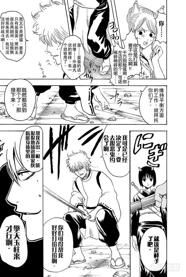 第288话 无论何时都不忘记笑容 第7页