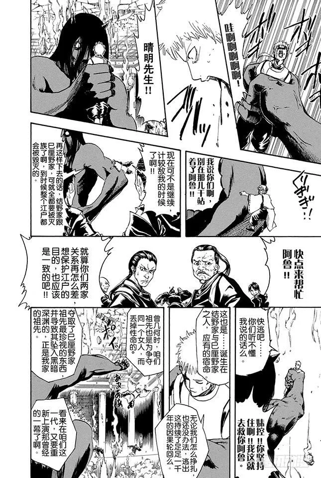 第288话 无论何时都不忘记笑容 第8页