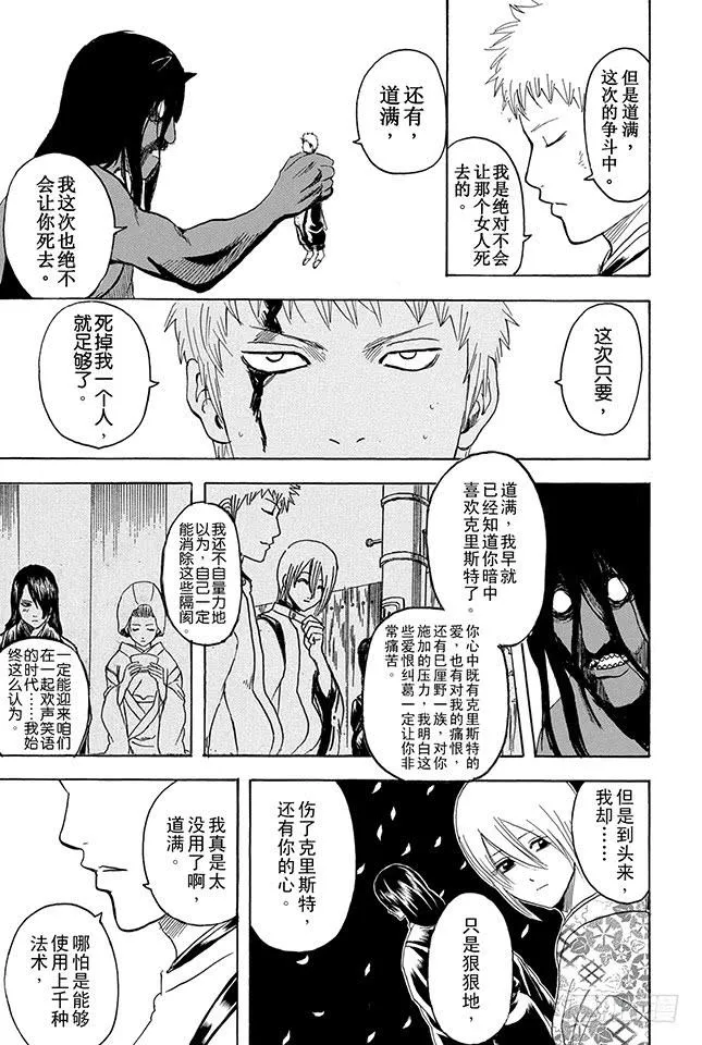 第288话 无论何时都不忘记笑容 第9页