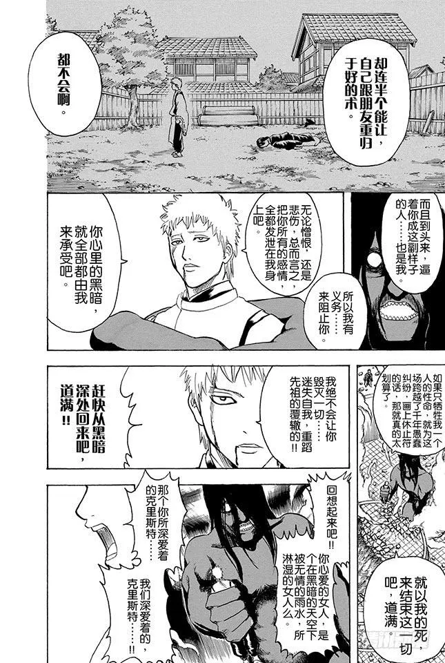 第288话 无论何时都不忘记笑容 第10页