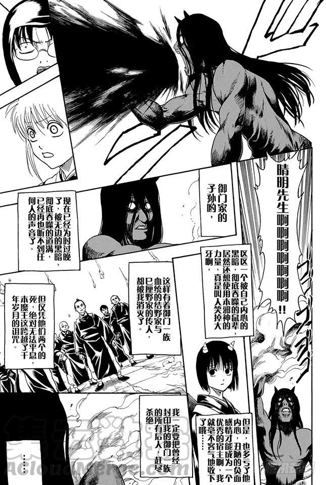 第288话 无论何时都不忘记笑容 第11页