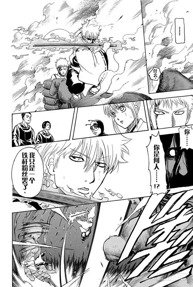 第288话 无论何时都不忘记笑容 第12页