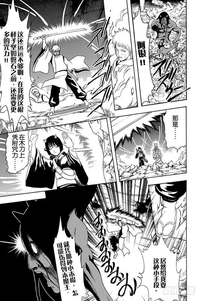 第288话 无论何时都不忘记笑容 第13页