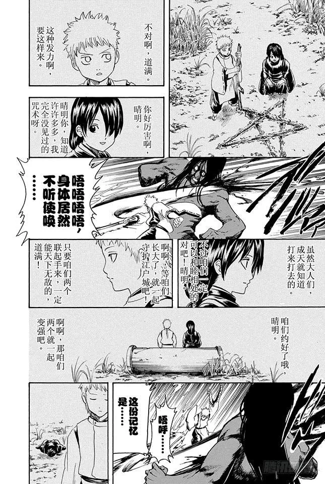 第288话 无论何时都不忘记笑容 第14页