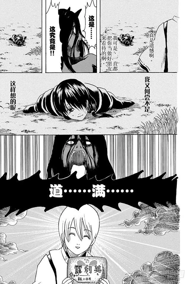 第288话 无论何时都不忘记笑容 第15页