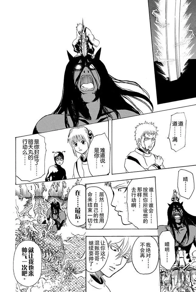 第288话 无论何时都不忘记笑容 第16页