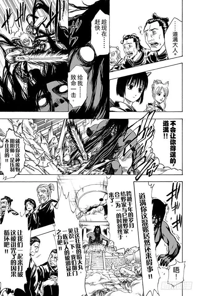 第288话 无论何时都不忘记笑容 第17页