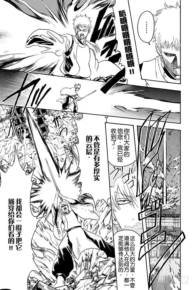 第288话 无论何时都不忘记笑容 第19页