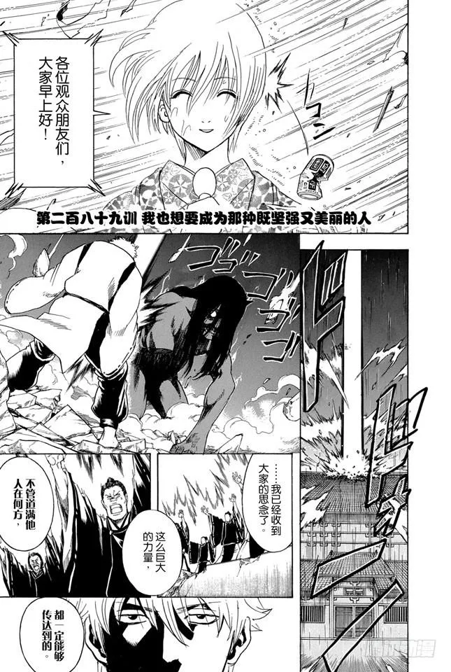 第289话 我也想要成为那种既坚强又美丽的人 第3页