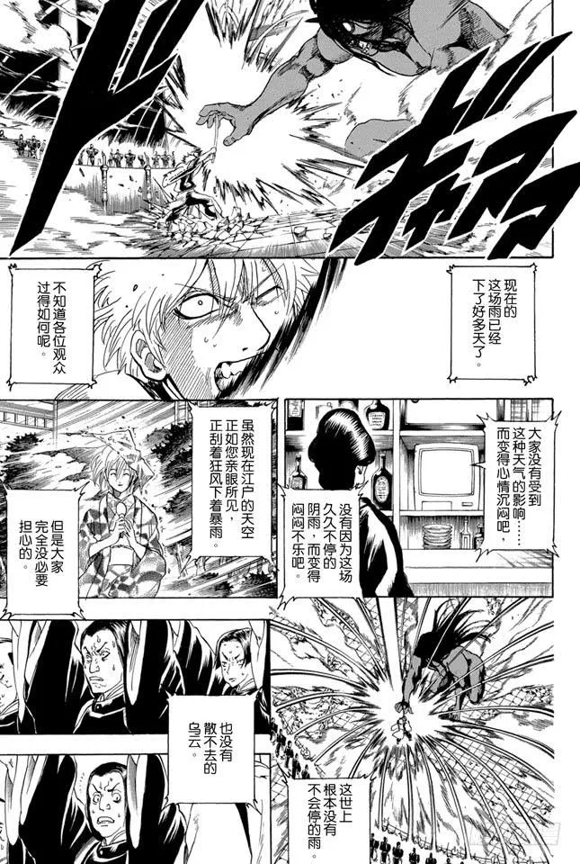 第289话 我也想要成为那种既坚强又美丽的人 第5页