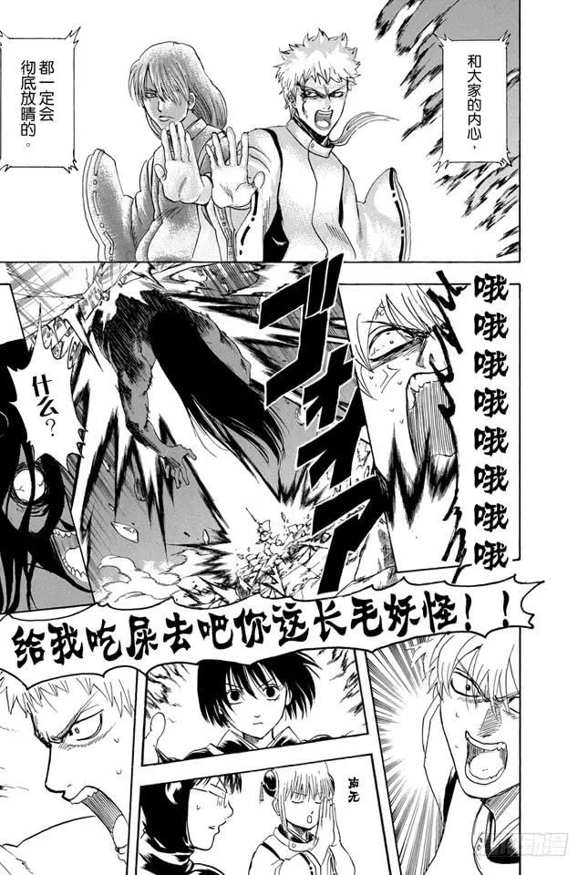 第289话 我也想要成为那种既坚强又美丽的人 第7页