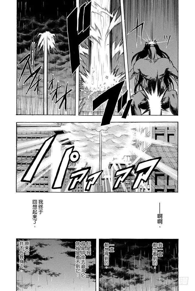 第289话 我也想要成为那种既坚强又美丽的人 第9页