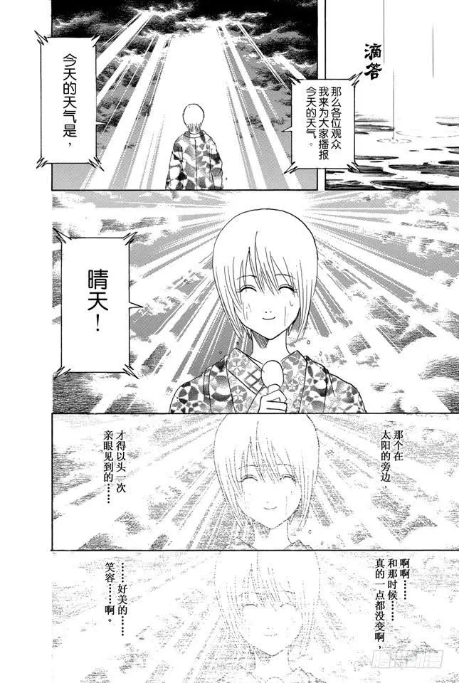 第289话 我也想要成为那种既坚强又美丽的人 第10页