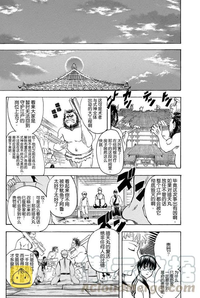 第289话 我也想要成为那种既坚强又美丽的人 第11页