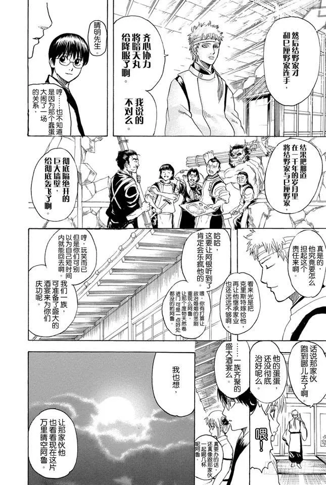 第289话 我也想要成为那种既坚强又美丽的人 第12页