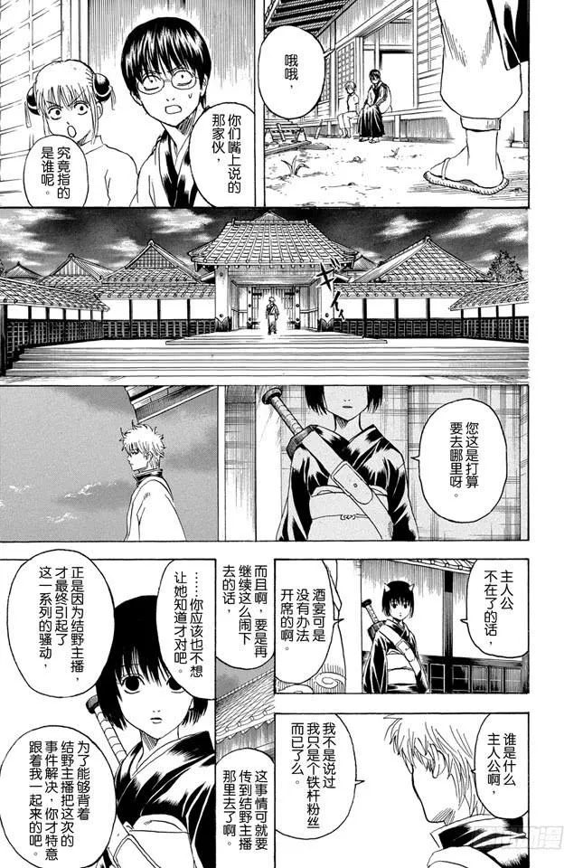 第289话 我也想要成为那种既坚强又美丽的人 第13页
