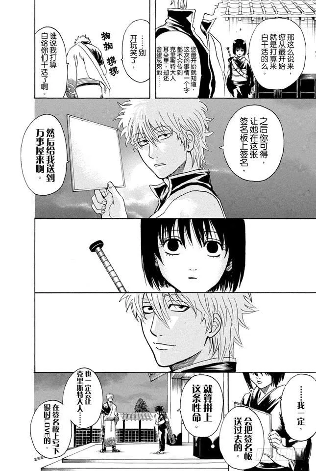 第289话 我也想要成为那种既坚强又美丽的人 第14页
